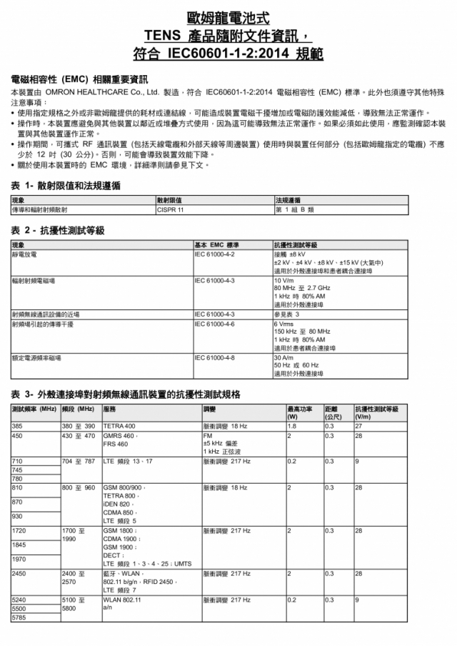 200918-HV-F013_EMC_BatteryTENS-2