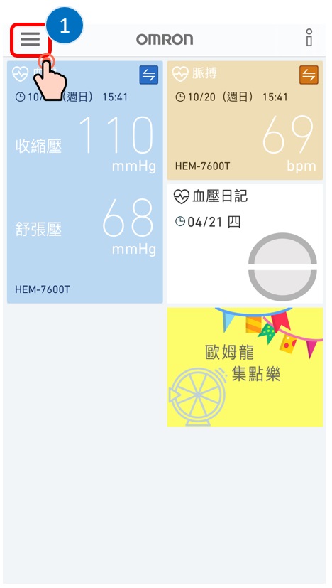 OMRON connect雲端帳號-1